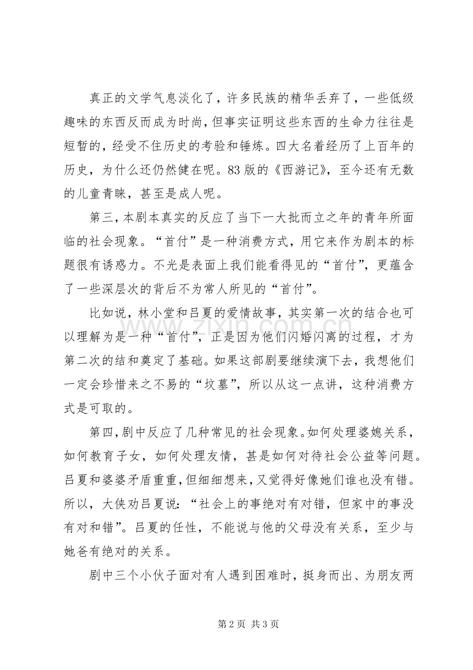 《首付》观后感.docx_第2页