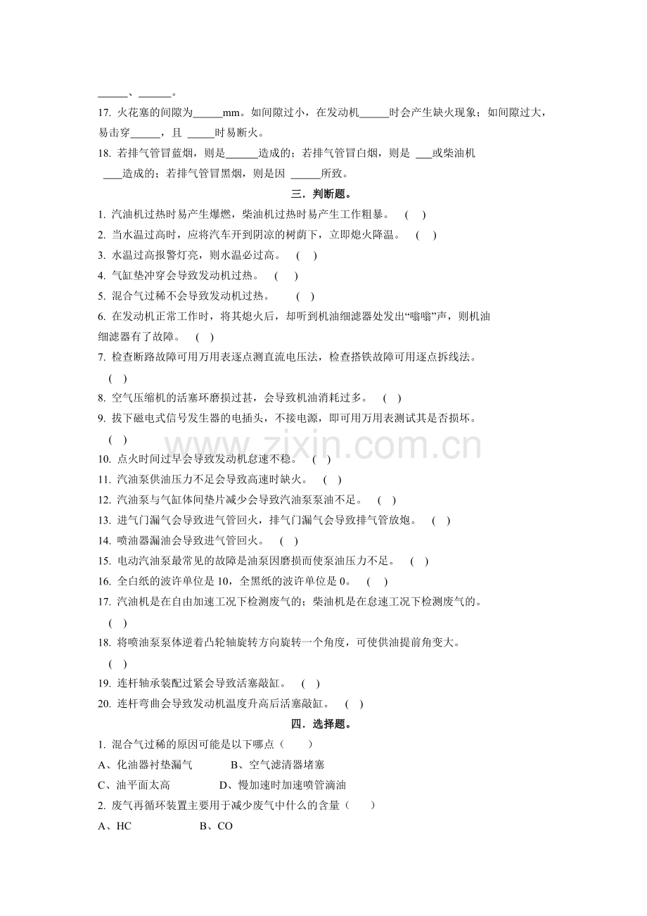 单元十发动机综合故障诊断.doc_第2页