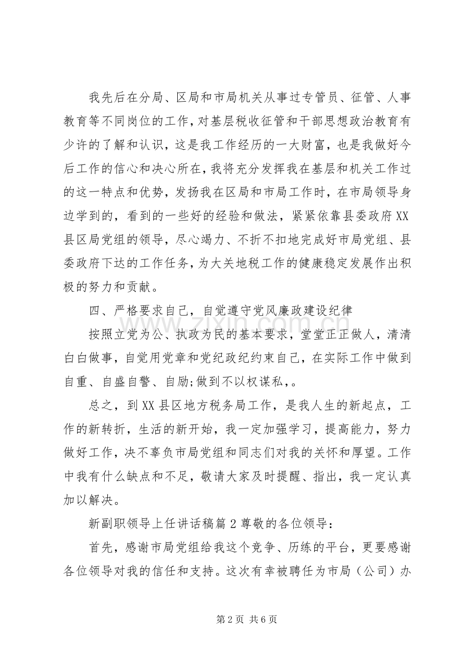 新副职领导上任讲话稿.docx_第2页