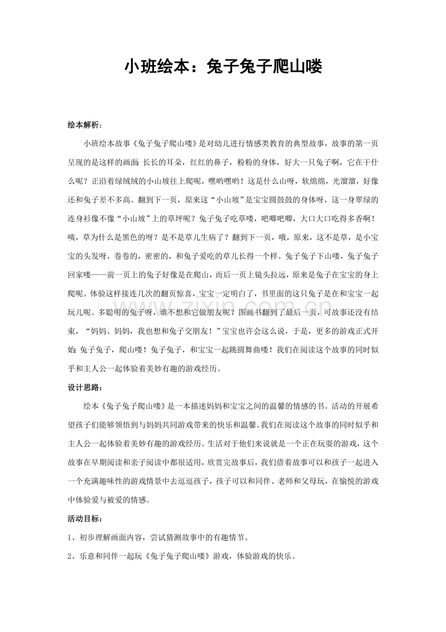 小班绘本张琼.doc_第1页