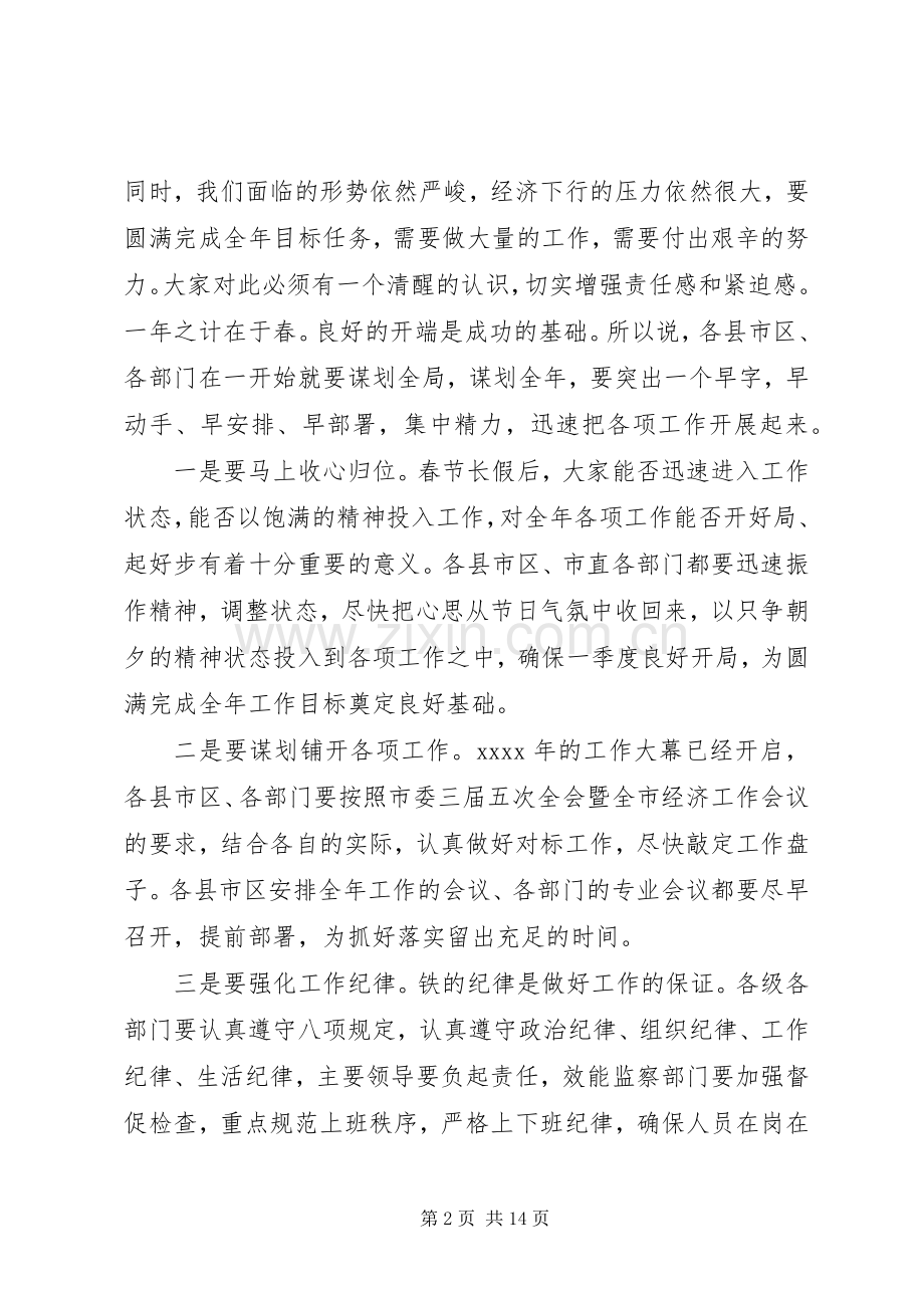 部署工作会议讲话.docx_第2页