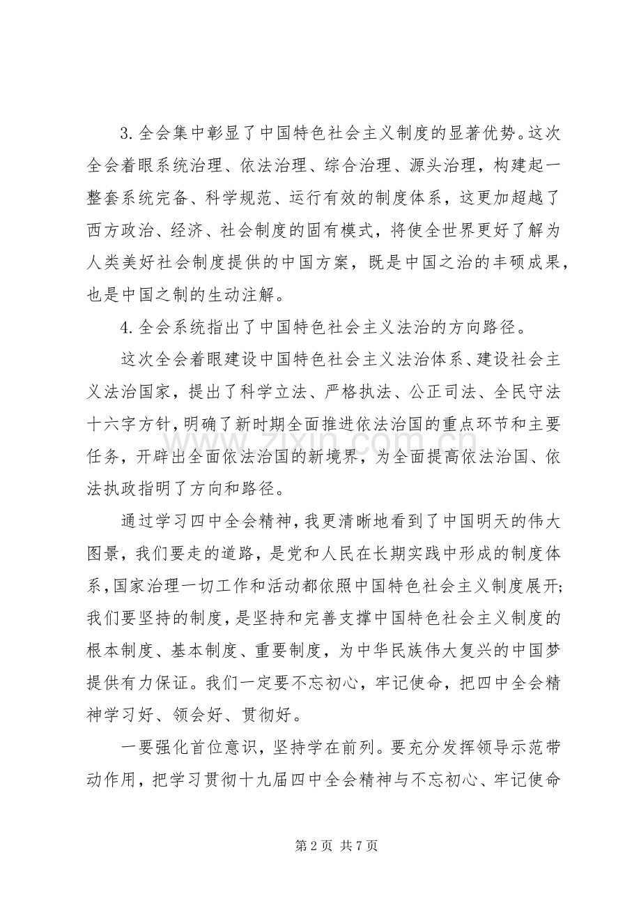 领导干部学习十九届四中全会精神体会2篇.docx_第2页