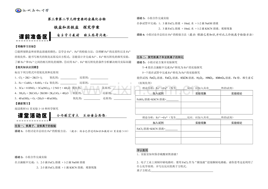 铁和铁合金.doc_第1页