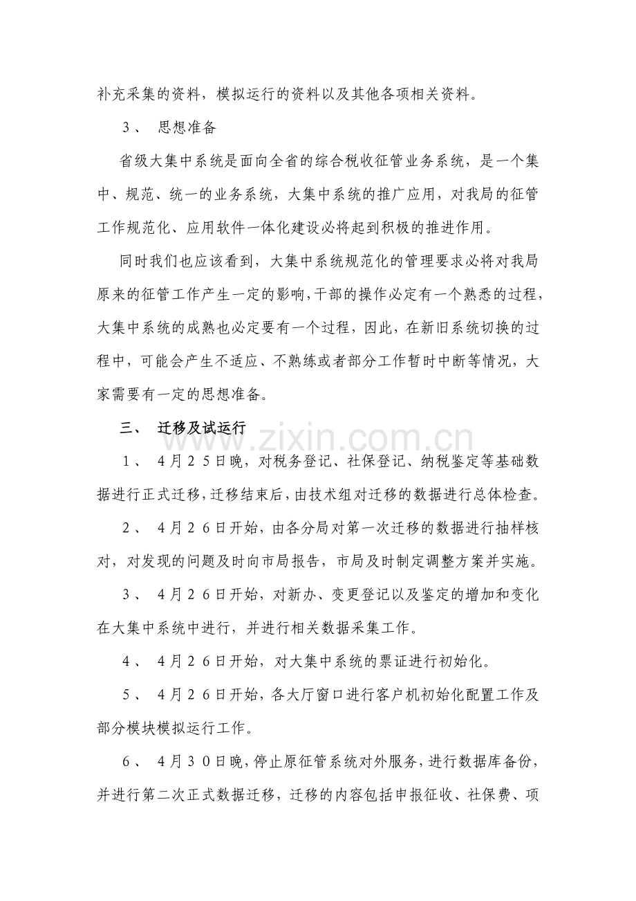 溧阳市地方税务局新旧系统切换方案.doc_第2页