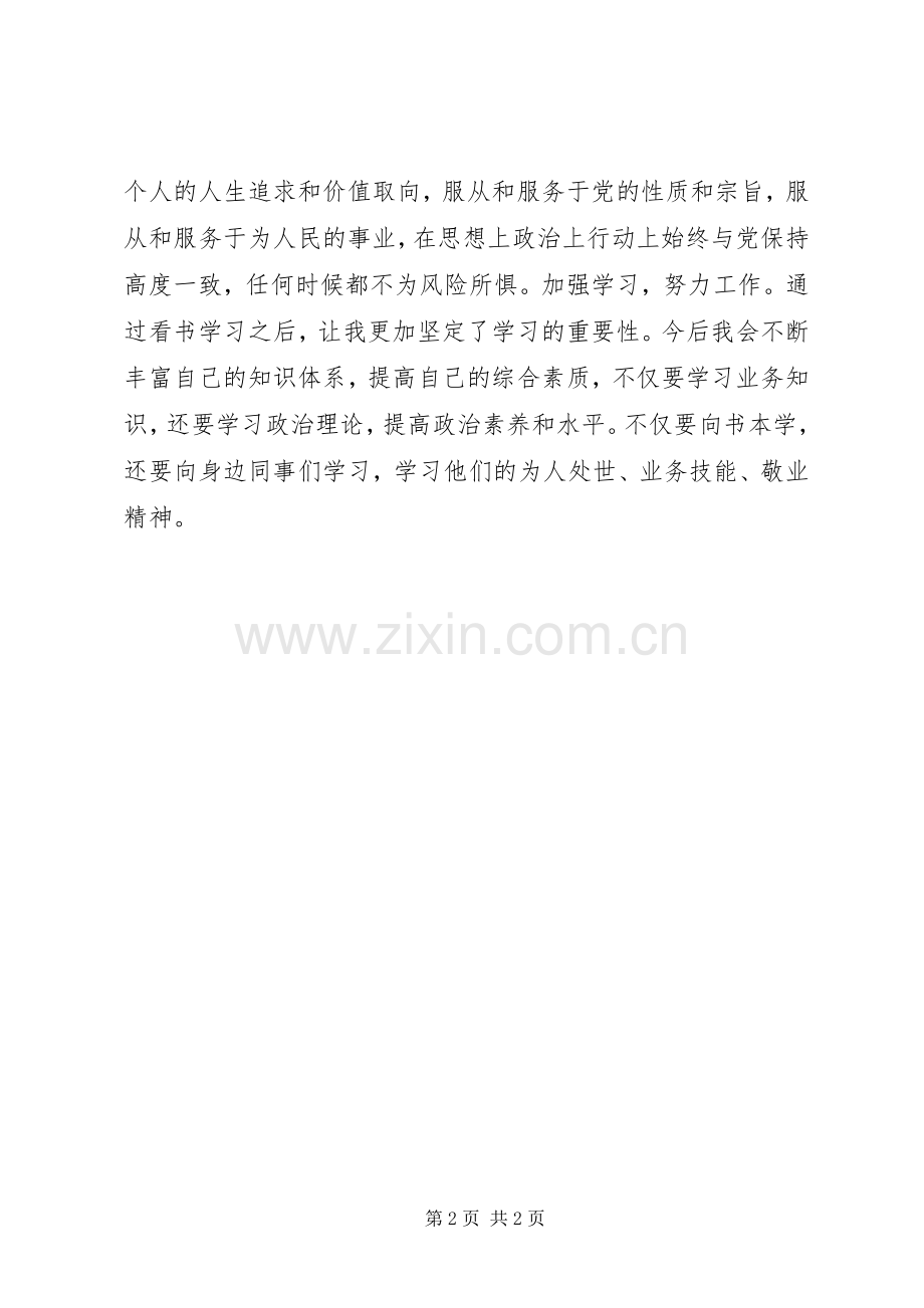 城镇管理局干部《领袖1935》观后感.docx_第2页