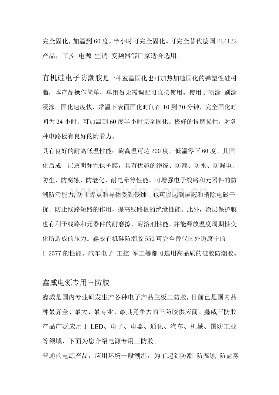 常用三防胶的分析.doc_第2页
