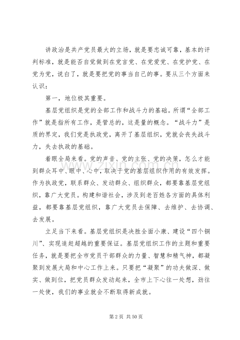 城市基层党建工作交流座谈会发言4篇.docx_第2页