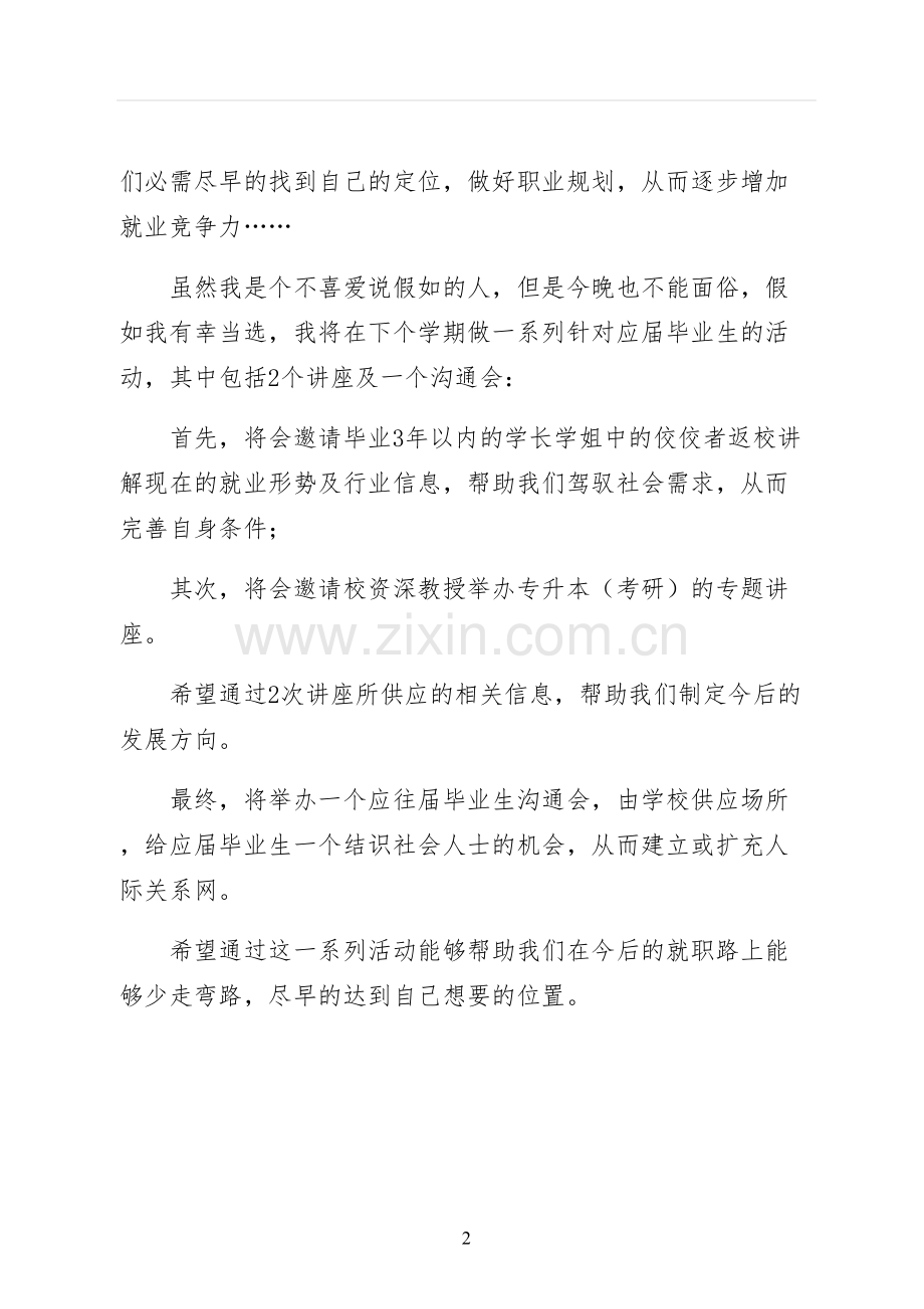 竞聘大学学生会的演讲稿样本.docx_第2页
