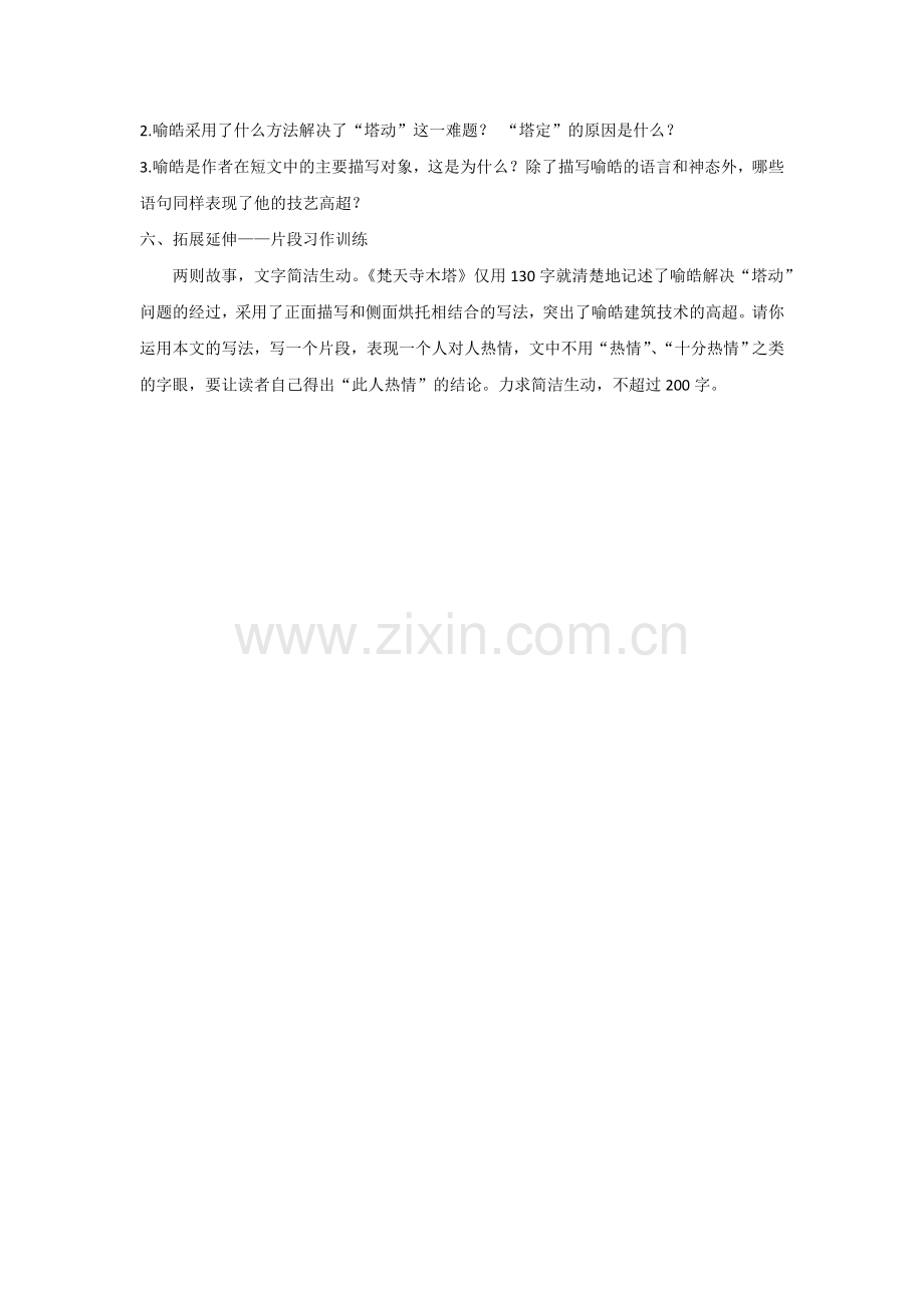 《梵天寺木塔》教学设计.doc_第2页