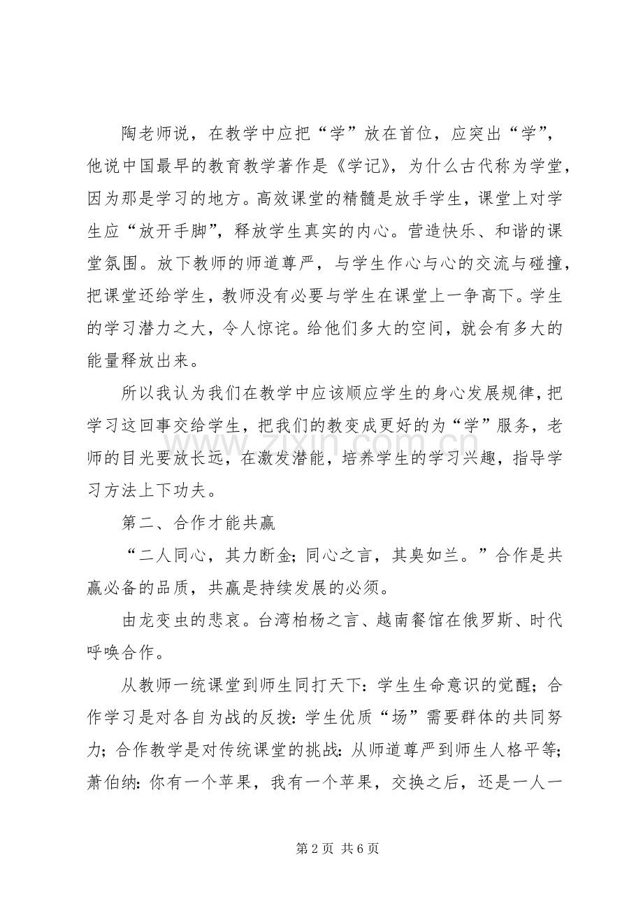 陶继新报告心得体会.docx_第2页