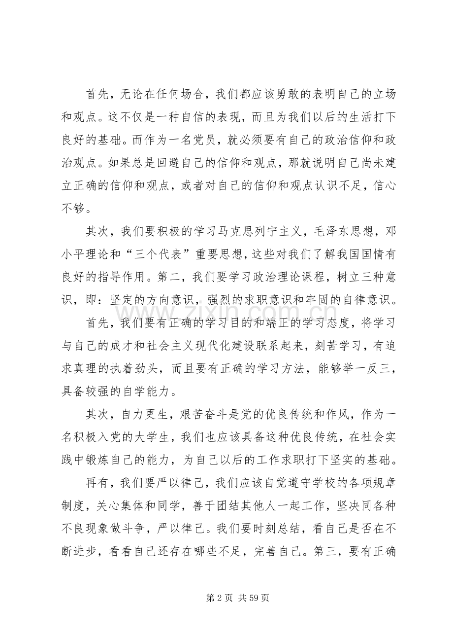 培训党课心得体会260.docx_第2页
