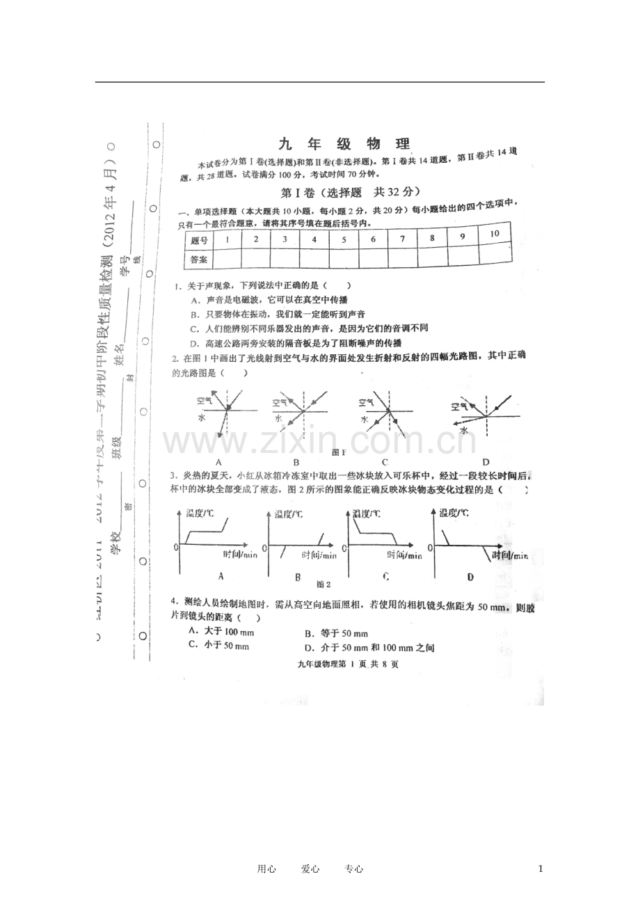 天津市红桥区九年级物理阶段性质量检测试题(扫描版)-人教新课标版.doc_第1页