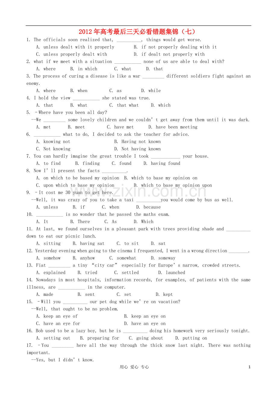 2012年高考英语最后三天必看错题集锦-(7).doc_第1页