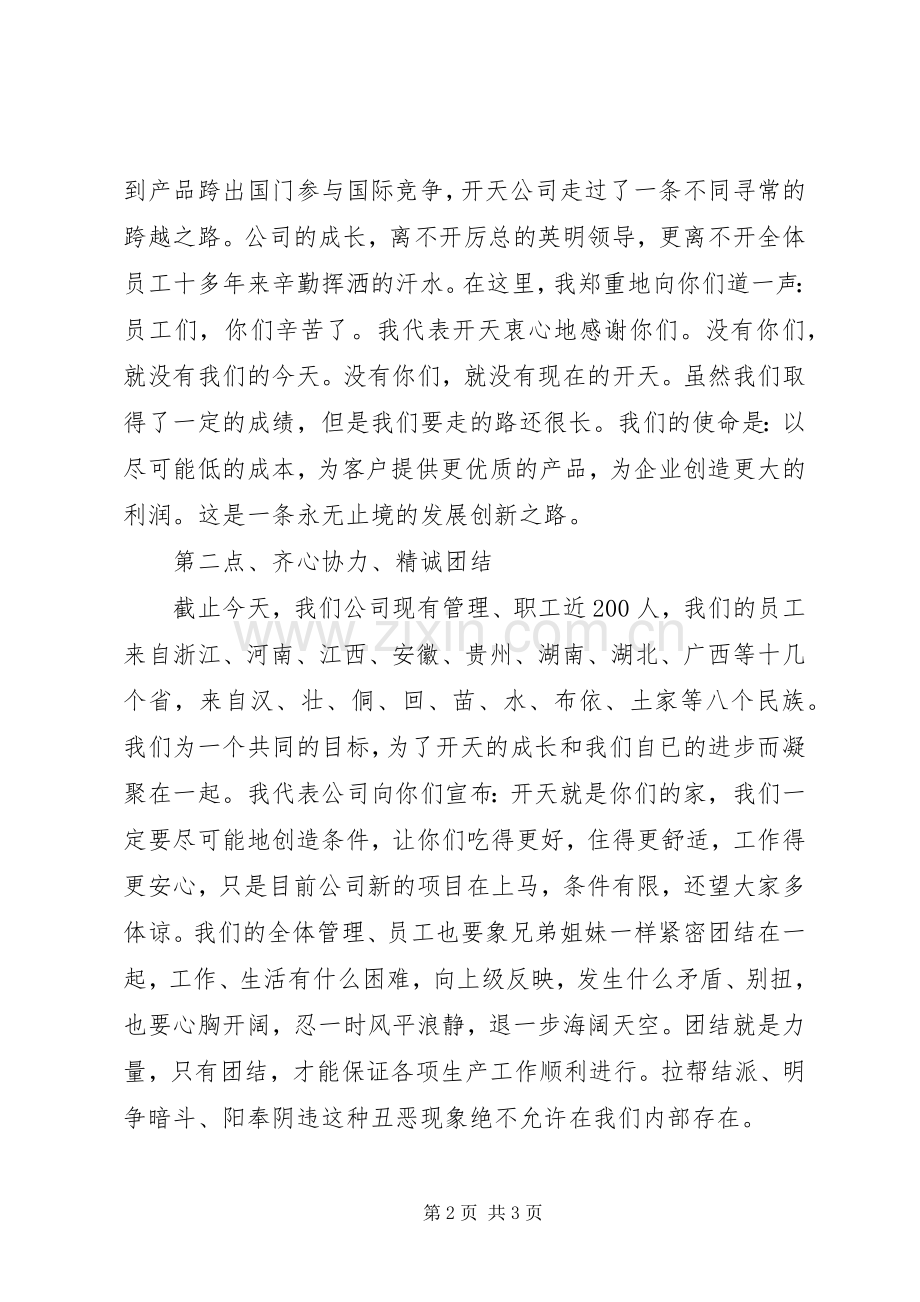 在生产动员大会上的讲话发言.docx_第2页