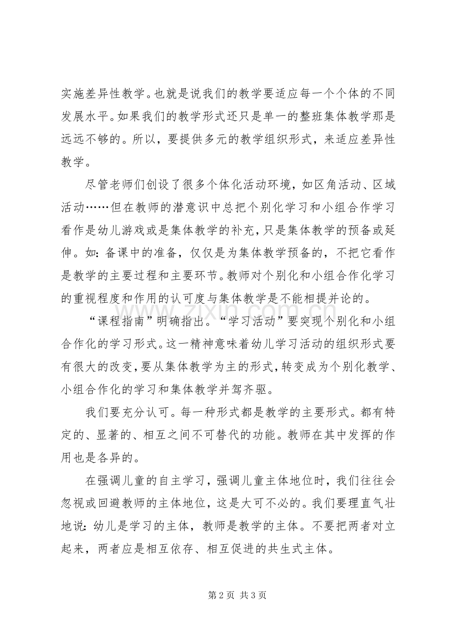 滕久凤课程改革心得体会.docx_第2页
