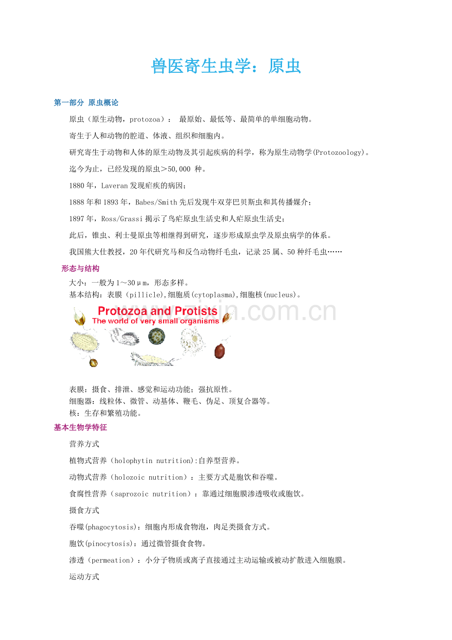 兽医寄生虫学.doc_第1页