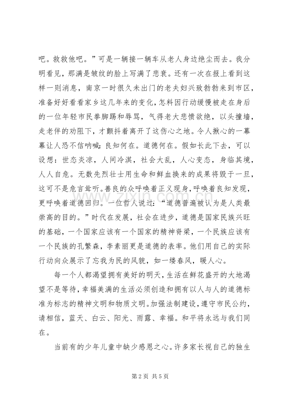 关于道德的发言稿.docx_第2页