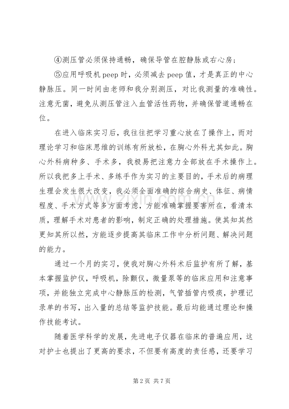 外科工作心得体会.docx_第2页