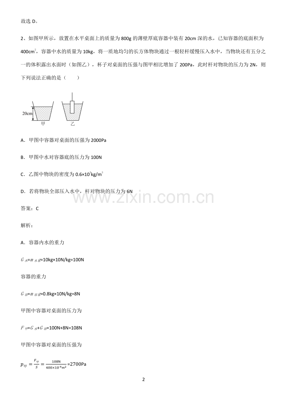 初中物理浮力经典大题例题.pdf_第2页