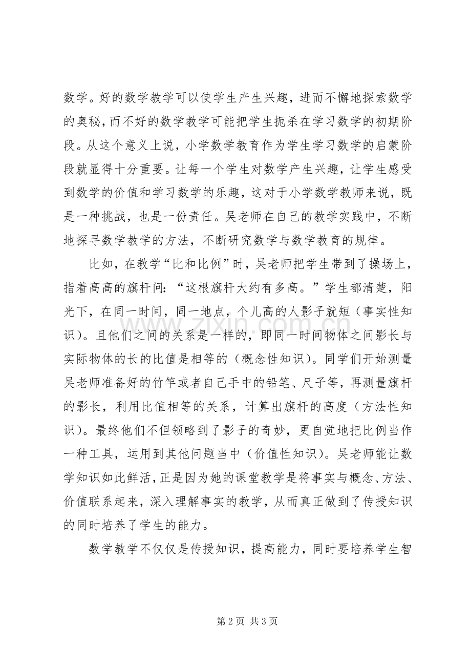 读《吴正宪的儿童数学教育》的心得体会.docx_第2页