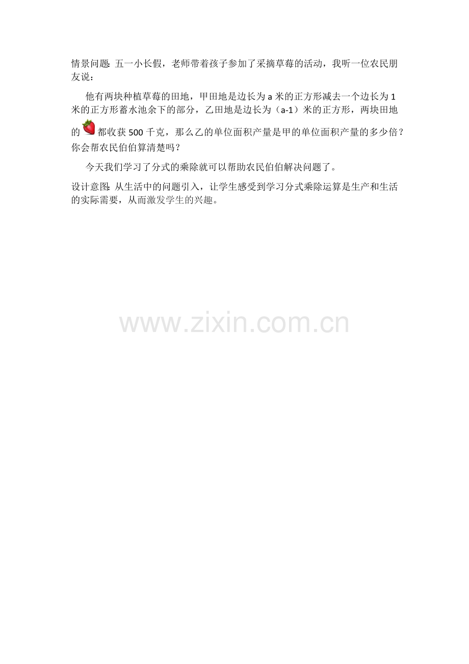 提出问题-引入课题.docx_第1页