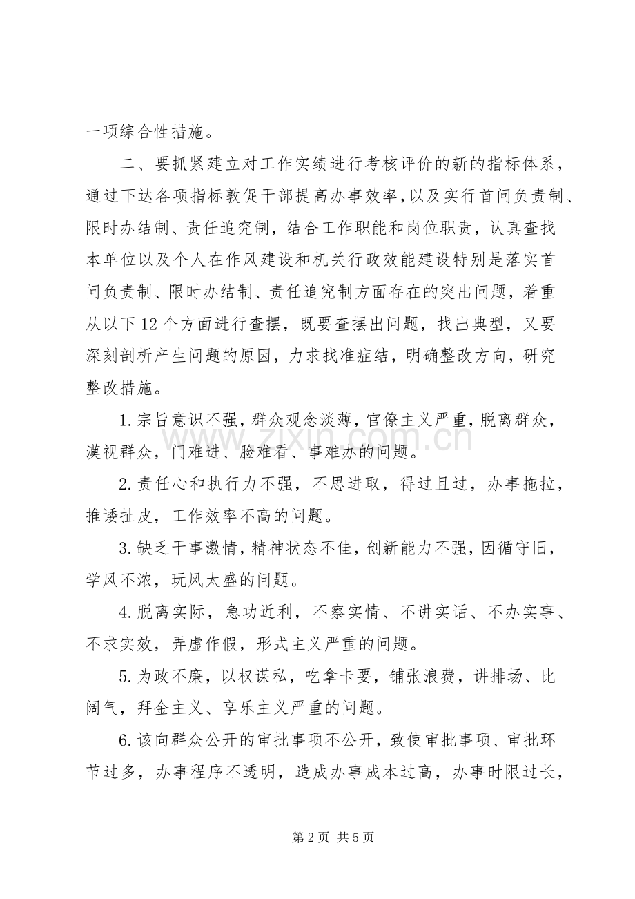 关于“提升工作效能”的心得体会.docx_第2页