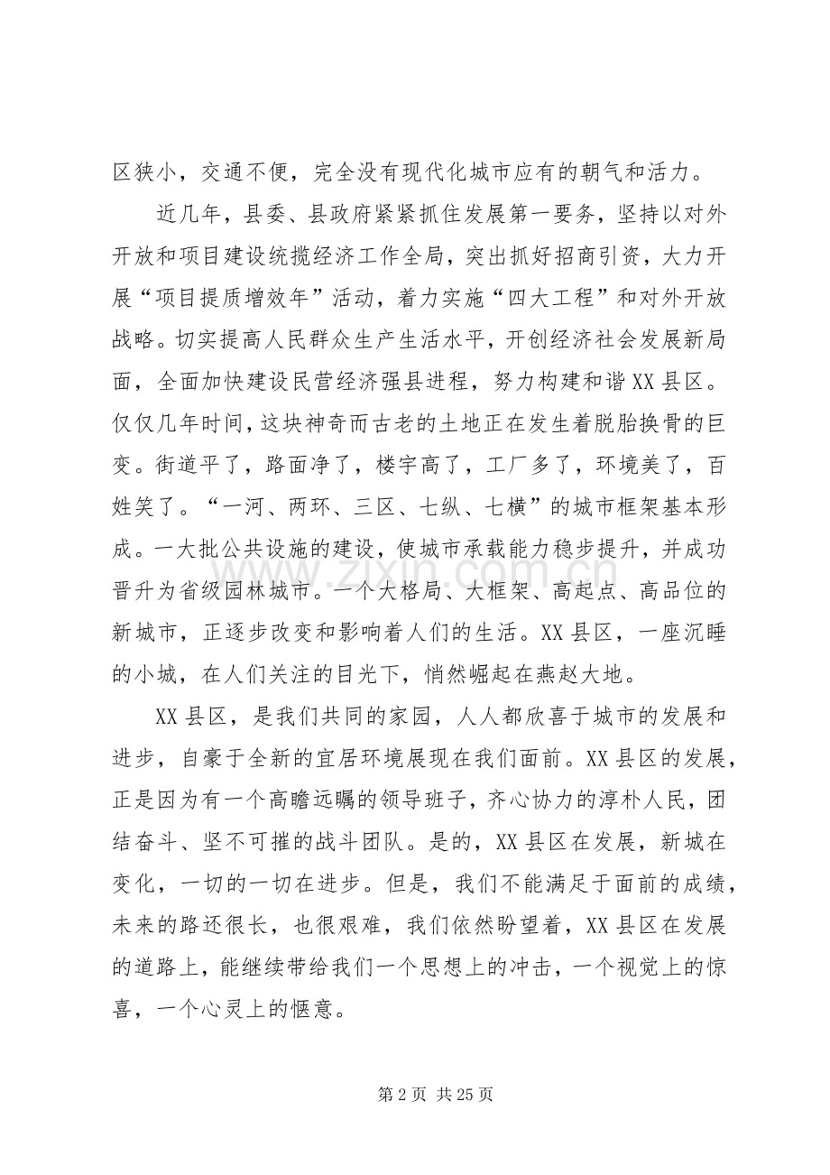 城市发展演讲稿.docx_第2页