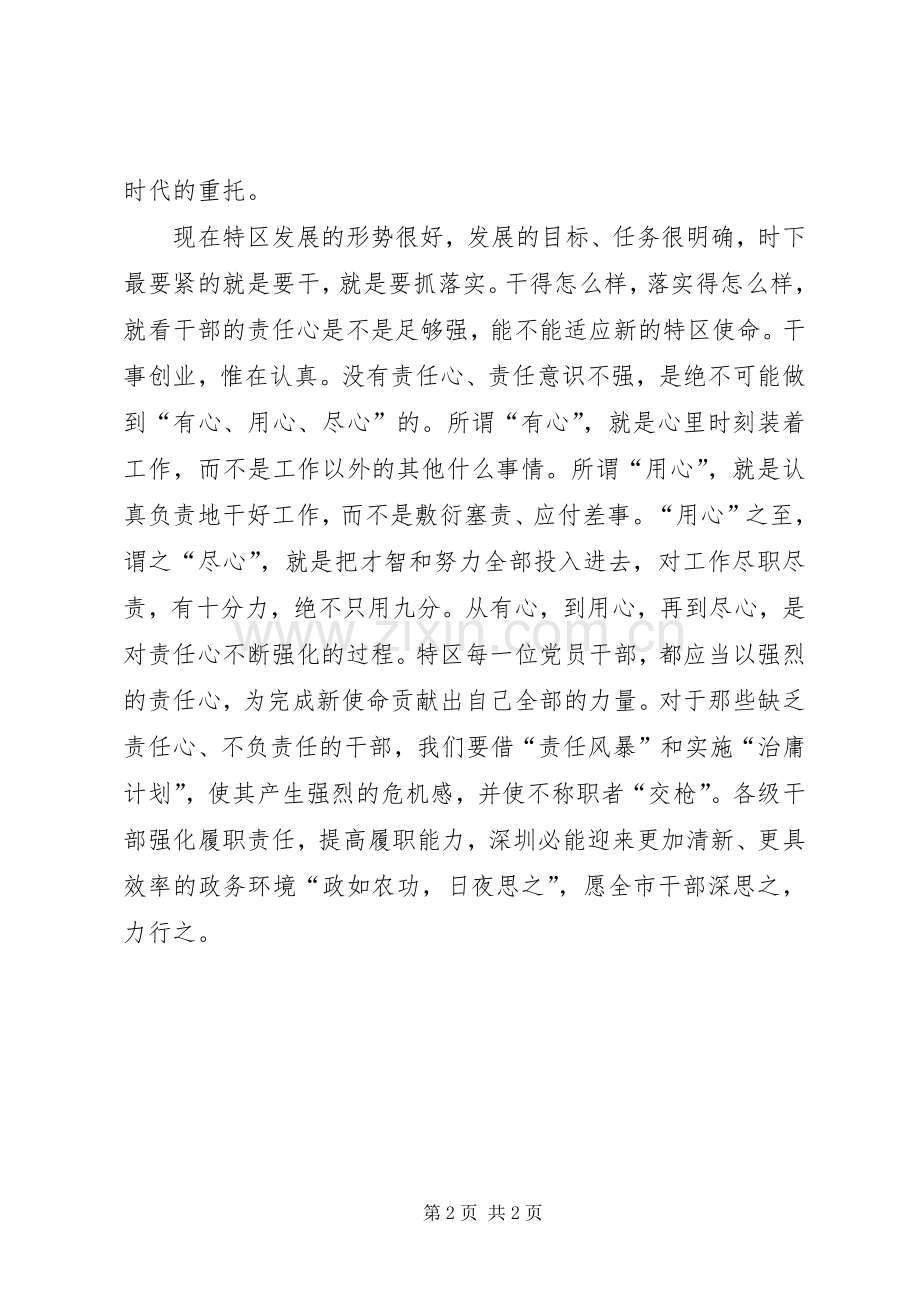 党员治庸治懒体会.docx_第2页