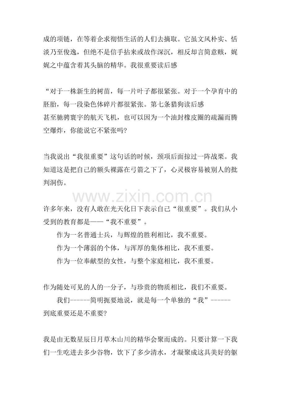毕淑敏我很重要读后感.doc_第2页