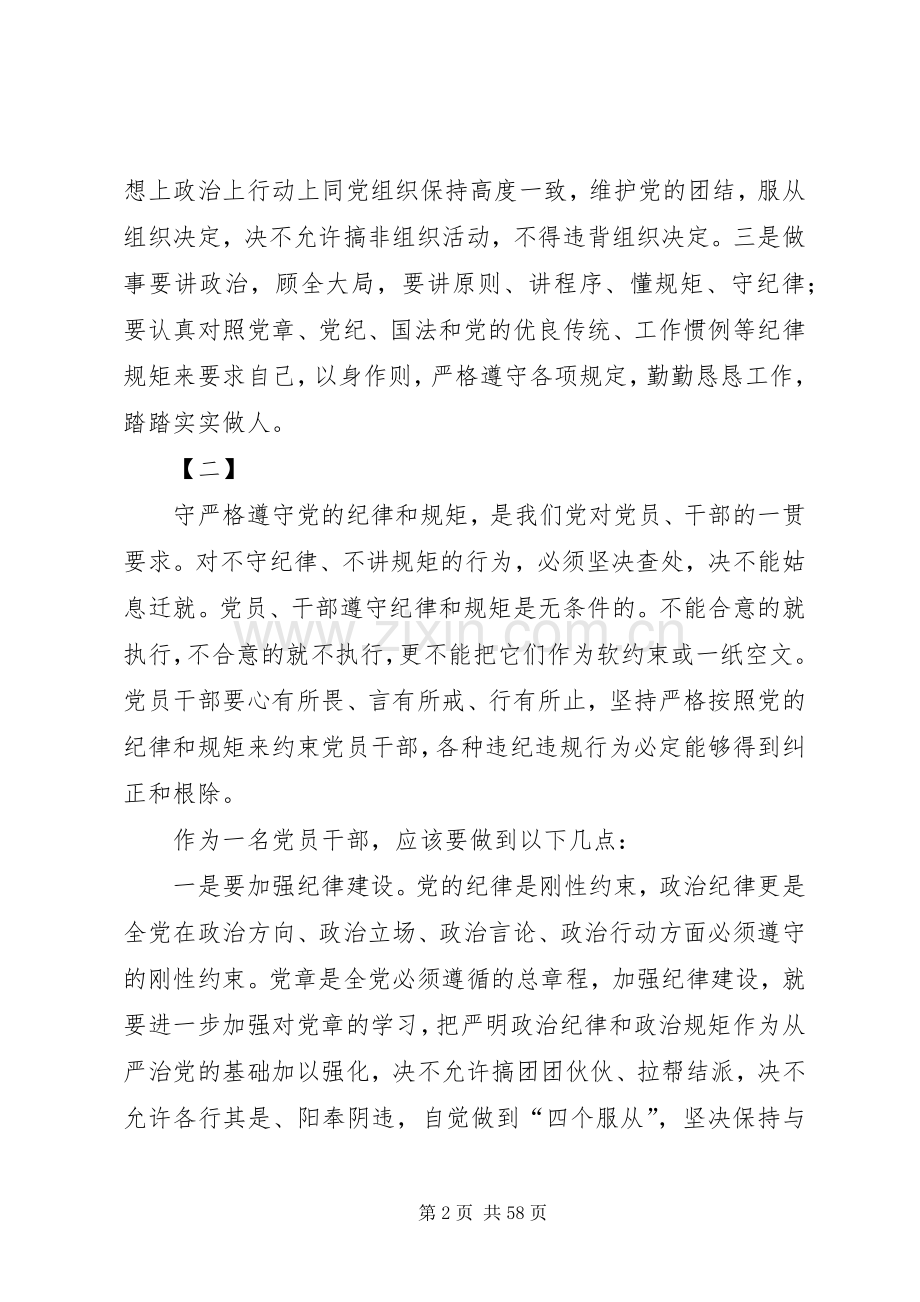 守纪律讲规矩学习体会20篇.docx_第2页