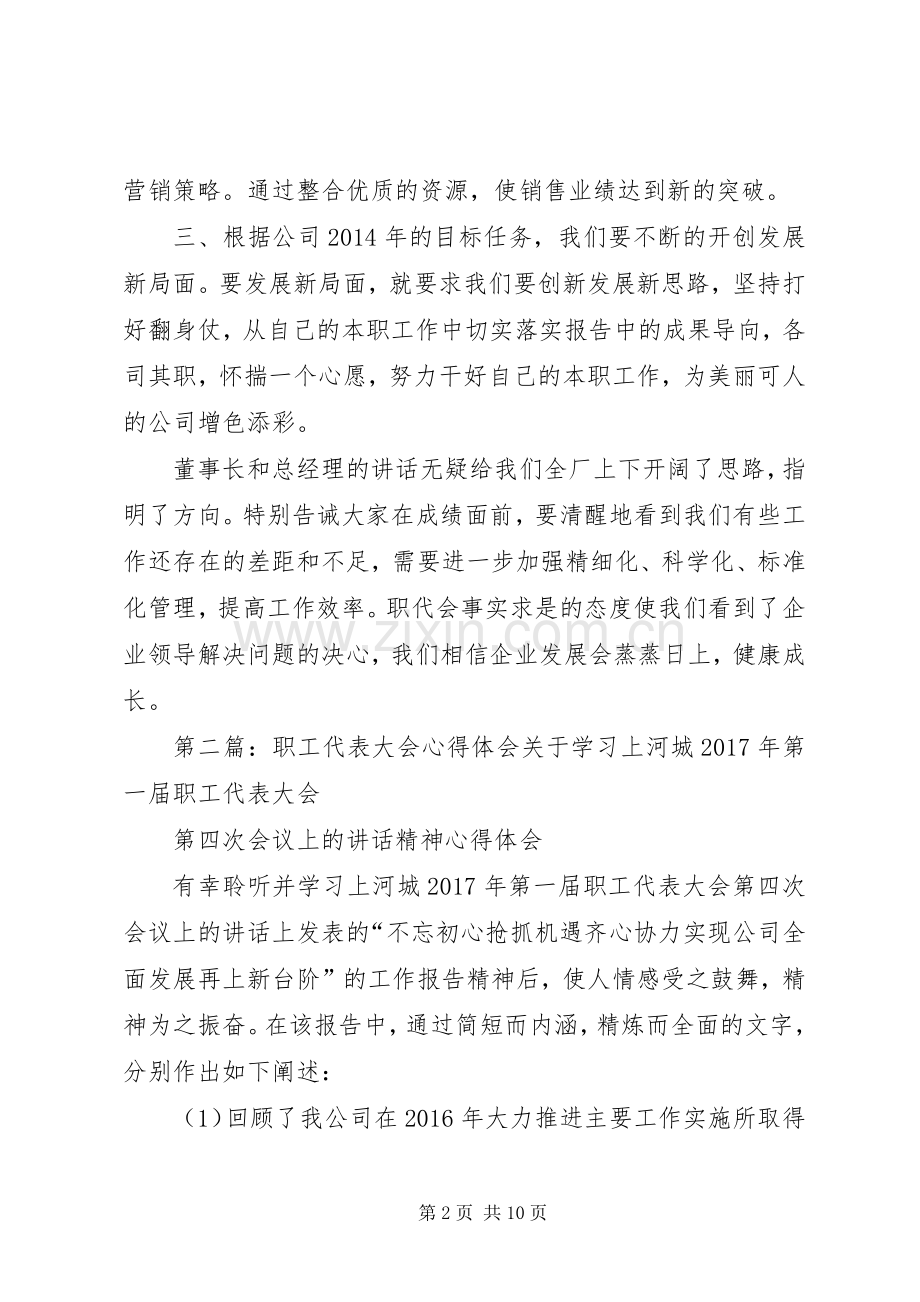 职工代表大会学习心得.docx_第2页