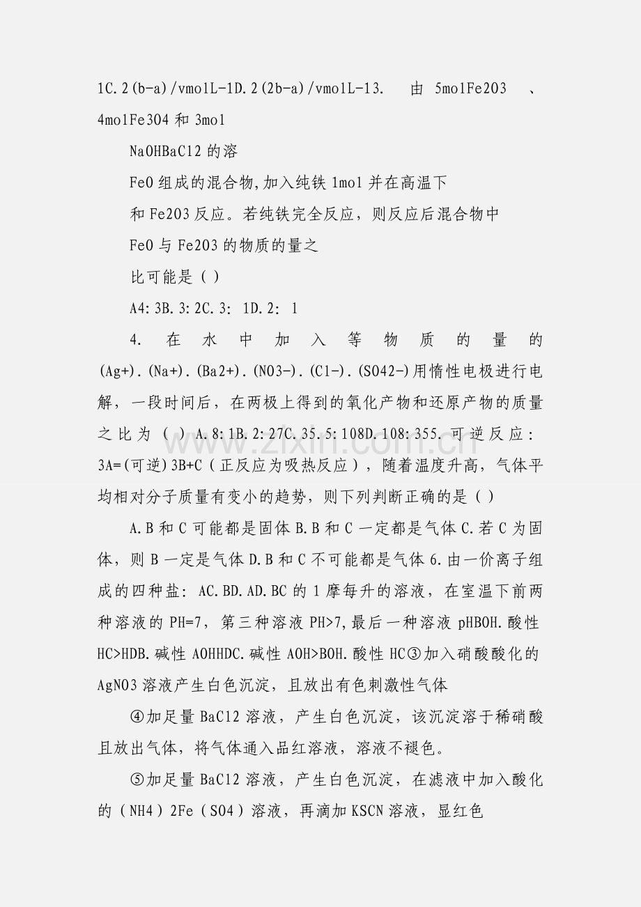 高中化学易错选择题汇总及答案.docx_第2页