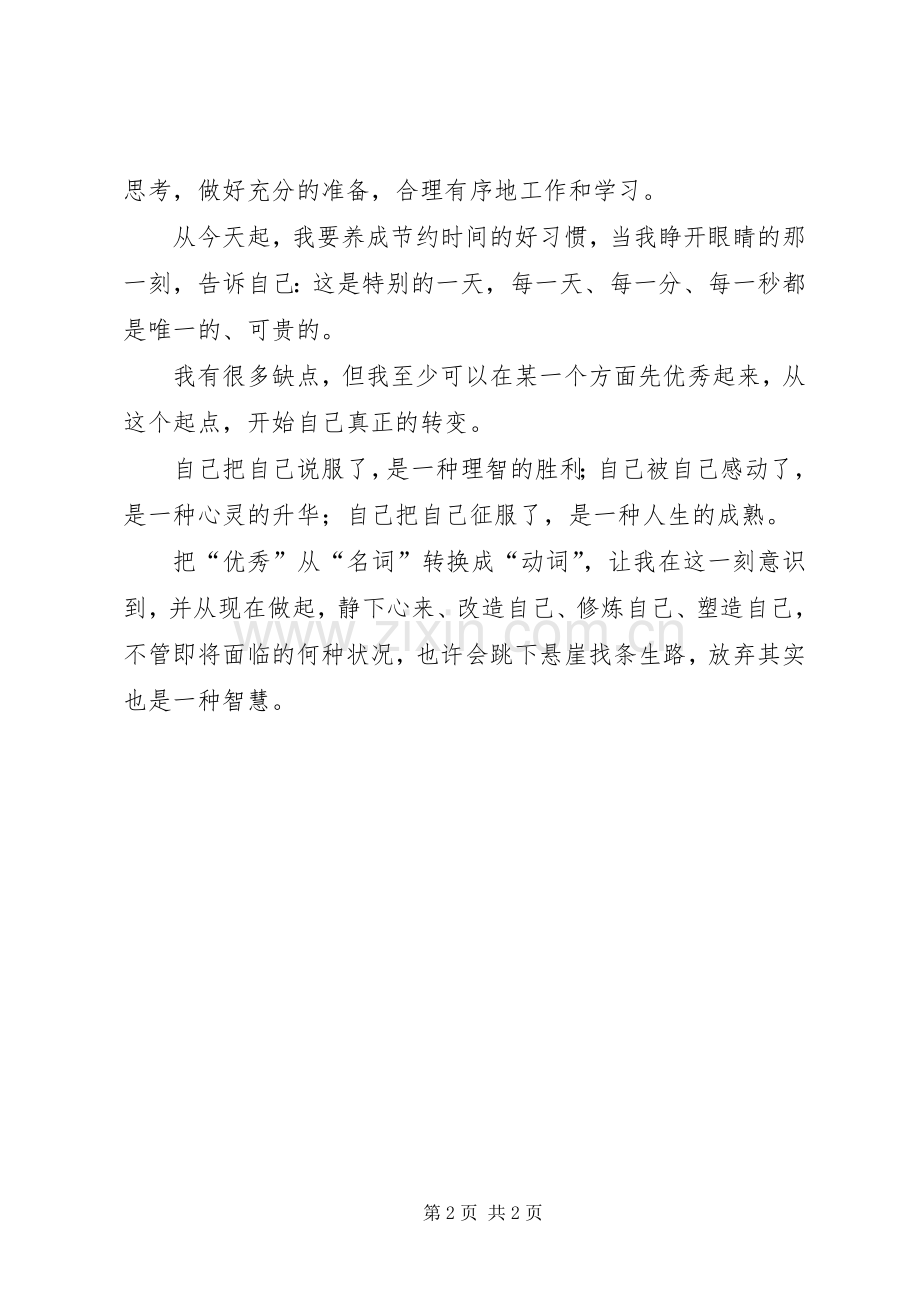 《把优秀当成一种习惯》读后感.docx_第2页
