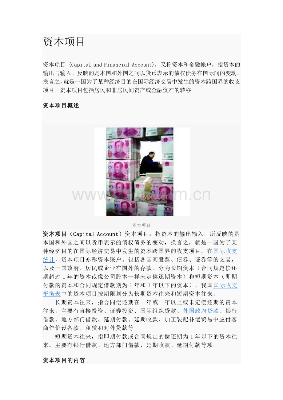 资本项目和经常项目.doc_第1页