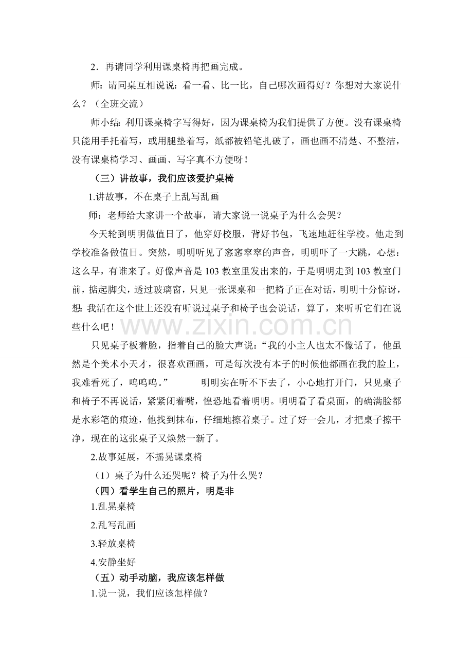 爱护课桌椅—张竞男.doc_第2页