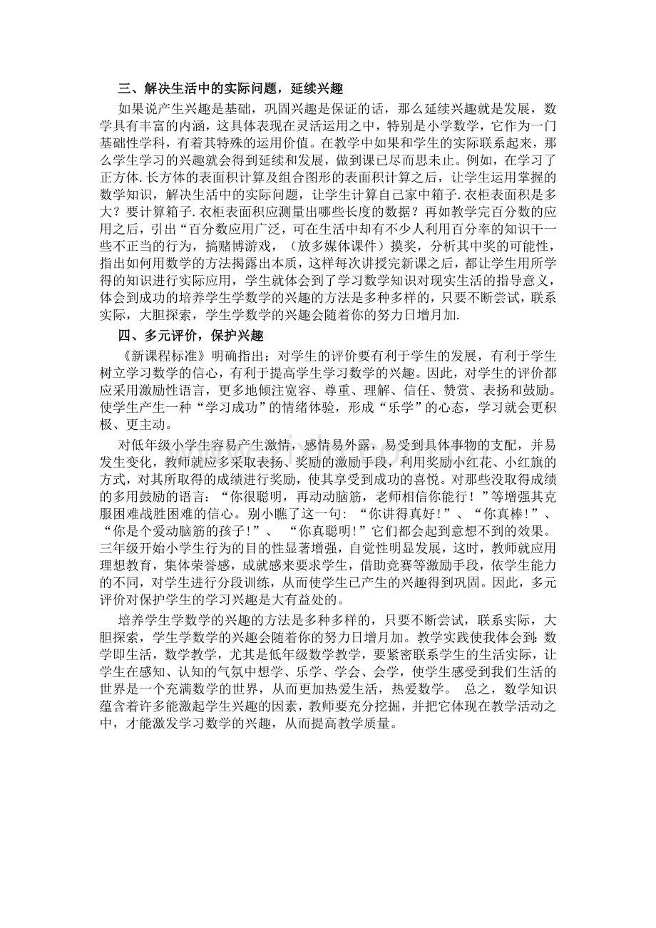 如何培养小学生学习数学兴趣.doc_第2页