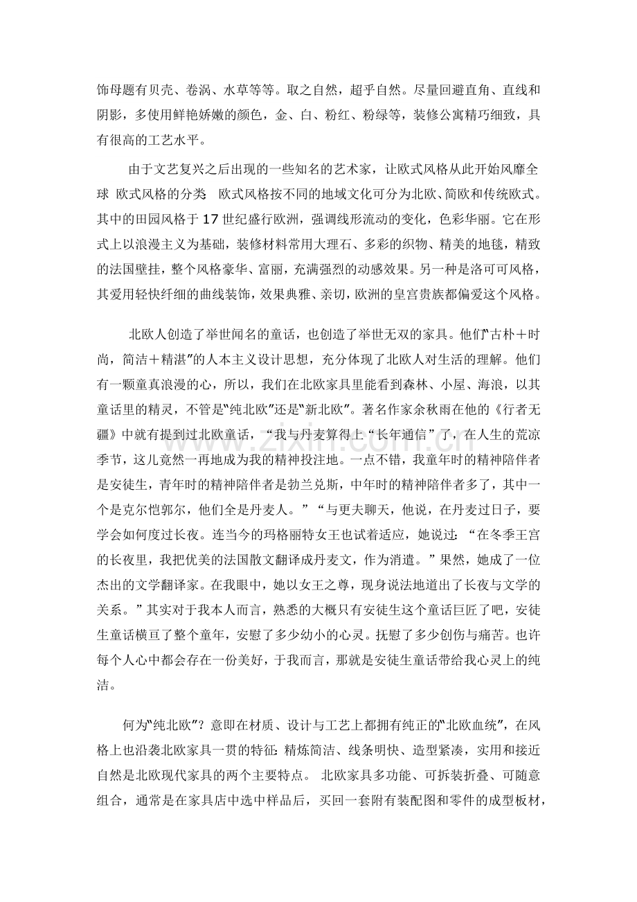 北欧风格的渊源与特点.docx_第2页