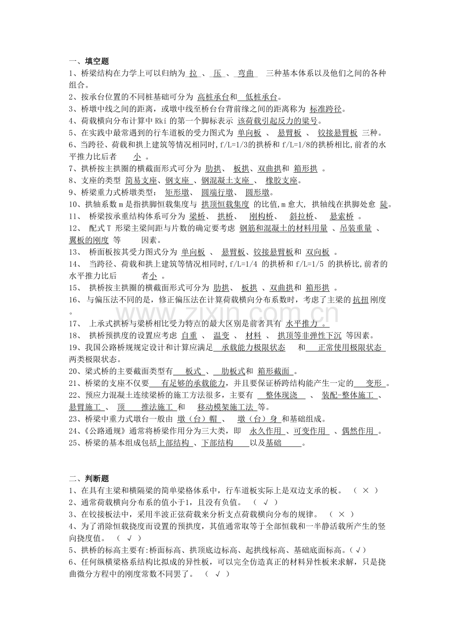 桥梁工程整理doc.doc_第1页