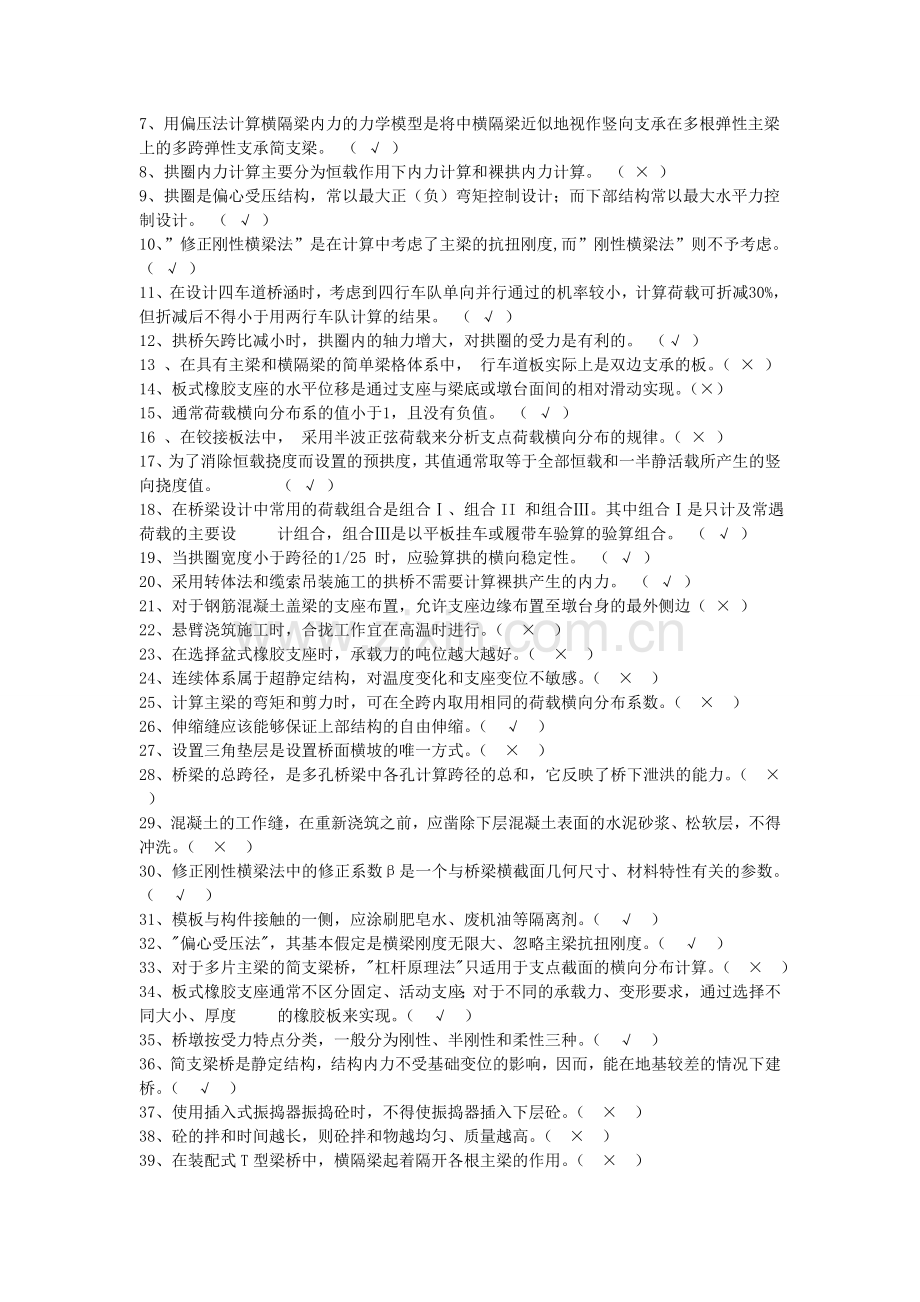桥梁工程整理doc.doc_第2页