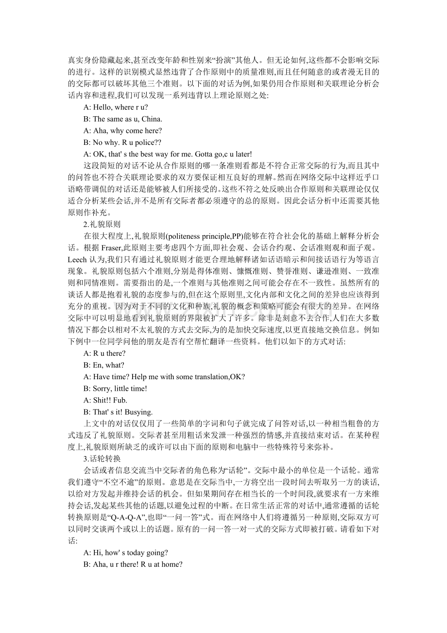浅谈网络语言对语用学原则的挑战.doc_第2页