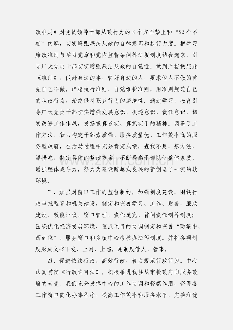 廉政工作自查汇报.docx_第2页