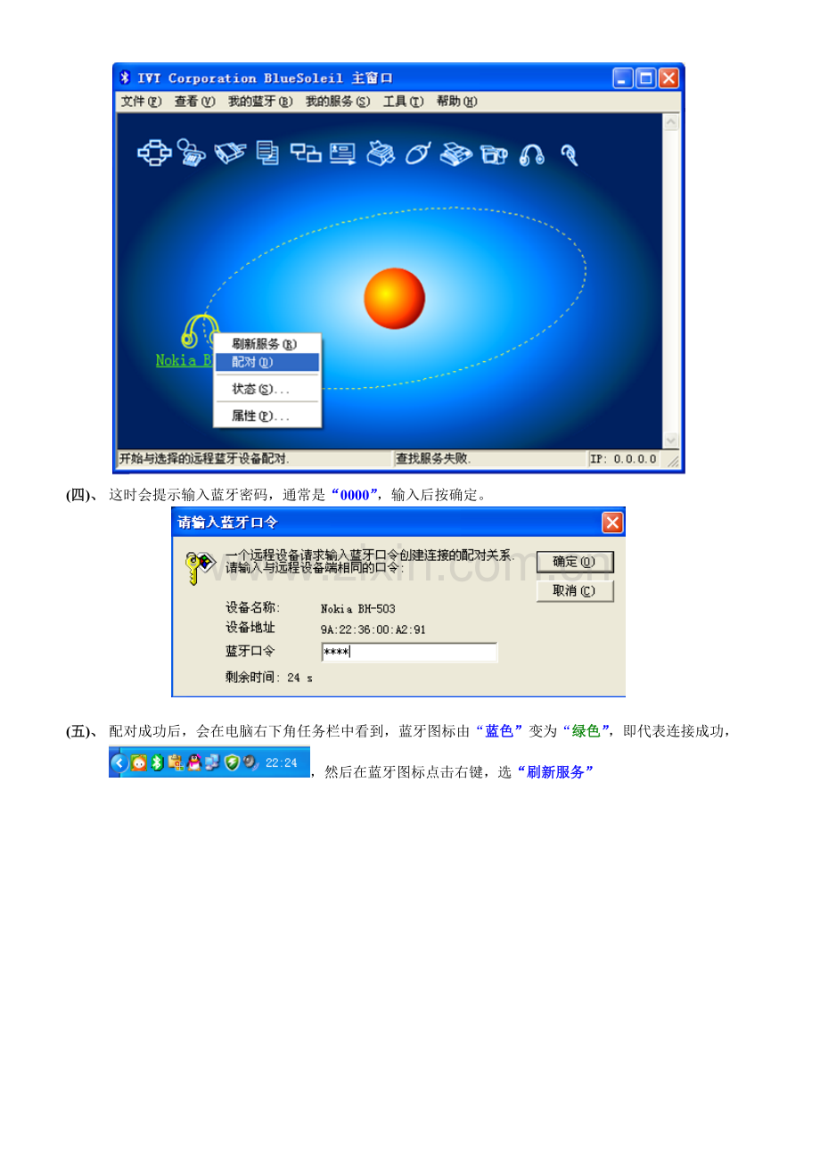 蓝牙耳机听电脑音乐,QQ音乐方法.doc_第2页