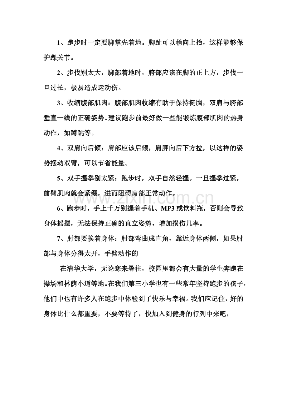 同学们快快跑起来.doc_第2页