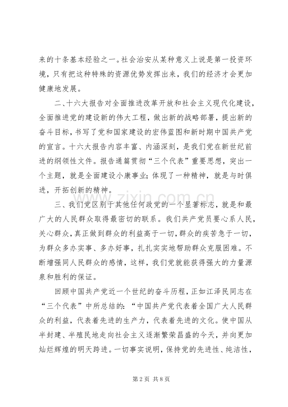 保持党的先进性营造司法公正与效率的坚实后方（先教心得）心得体会.docx_第2页