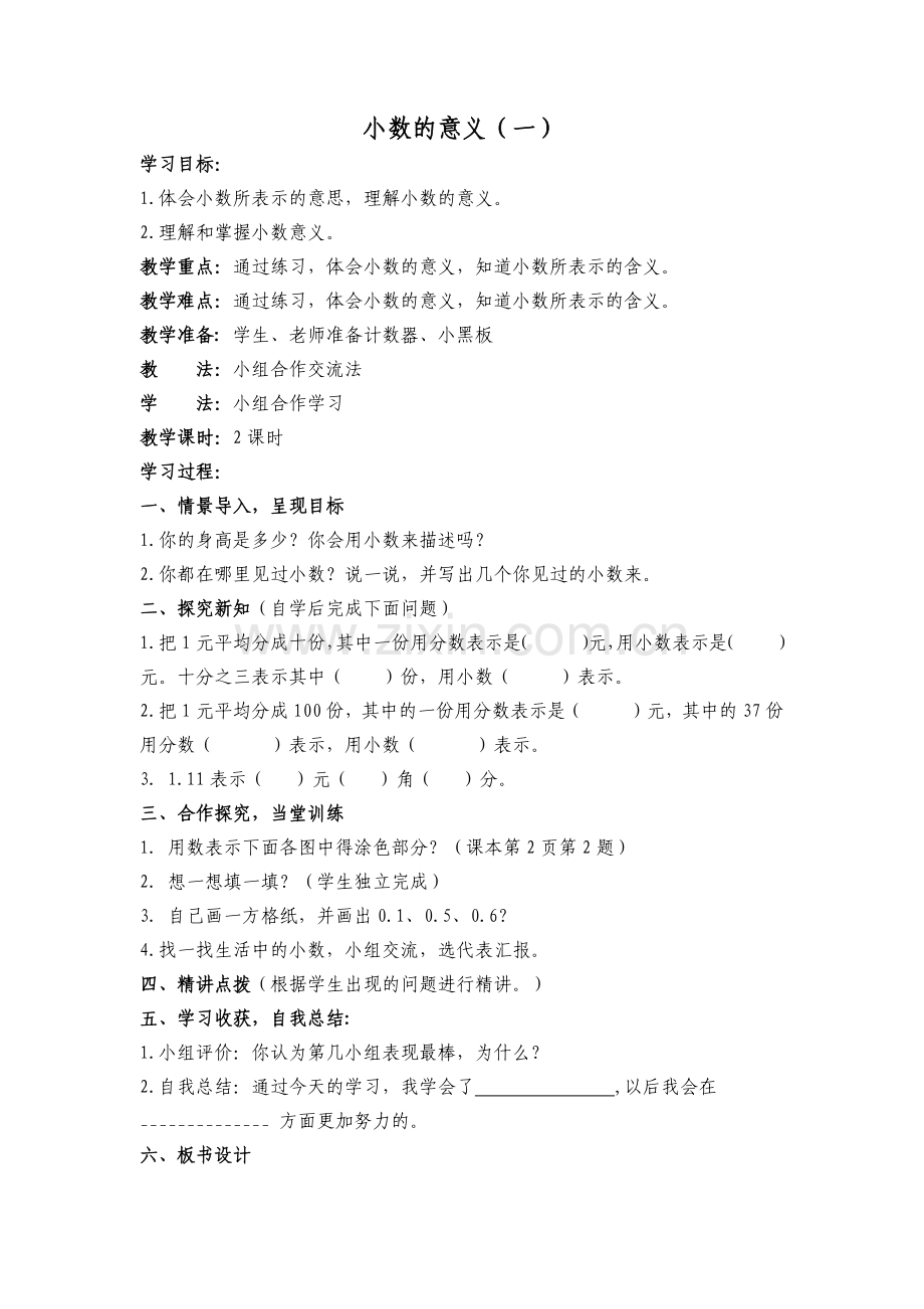 小学数学北师大四年级小数的意义(一)第一课时.docx_第1页