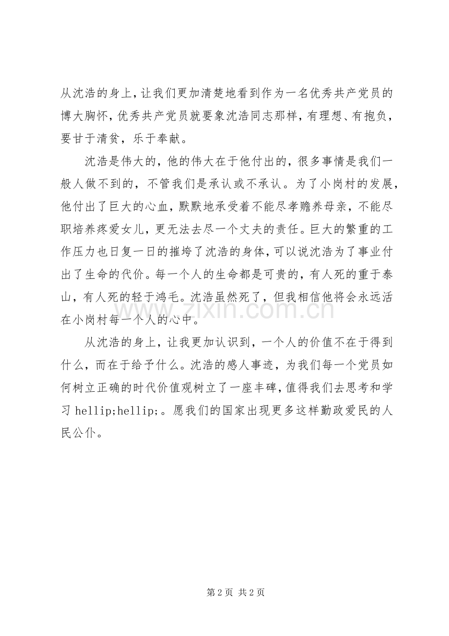 影片第一书记心得体会.docx_第2页