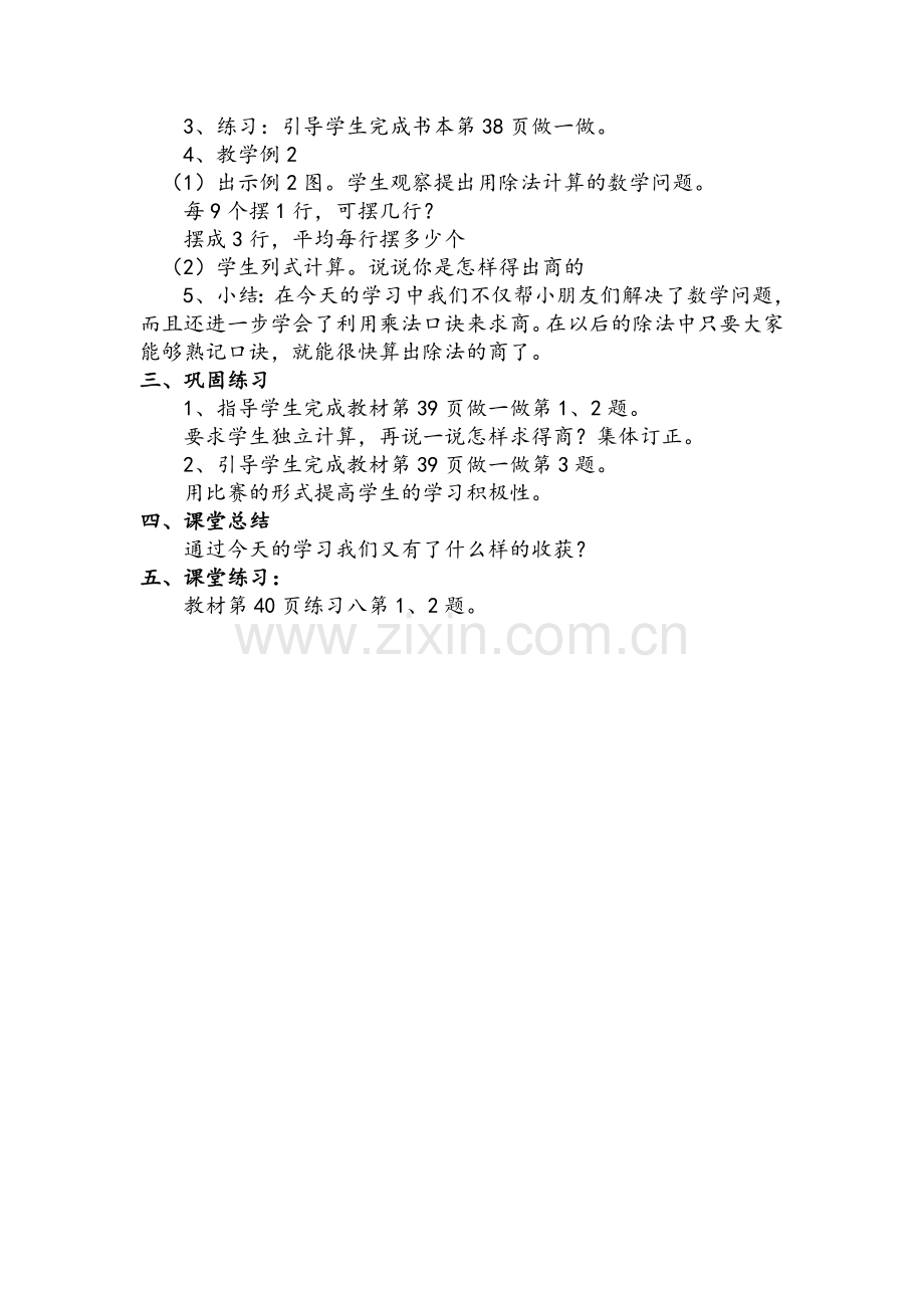 小学数学人教二年级表内除法(二)).doc_第2页