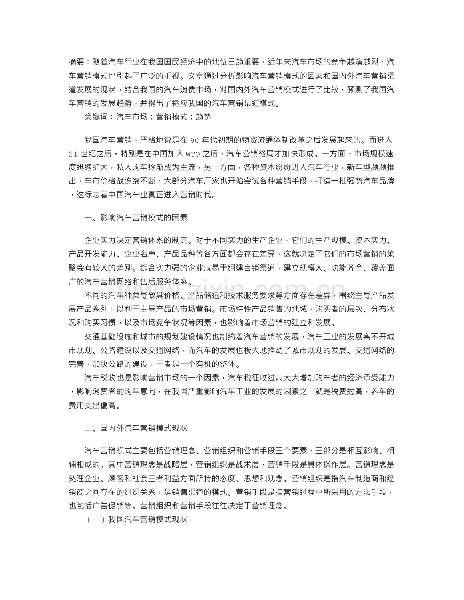 汽车市场营销.doc_第1页