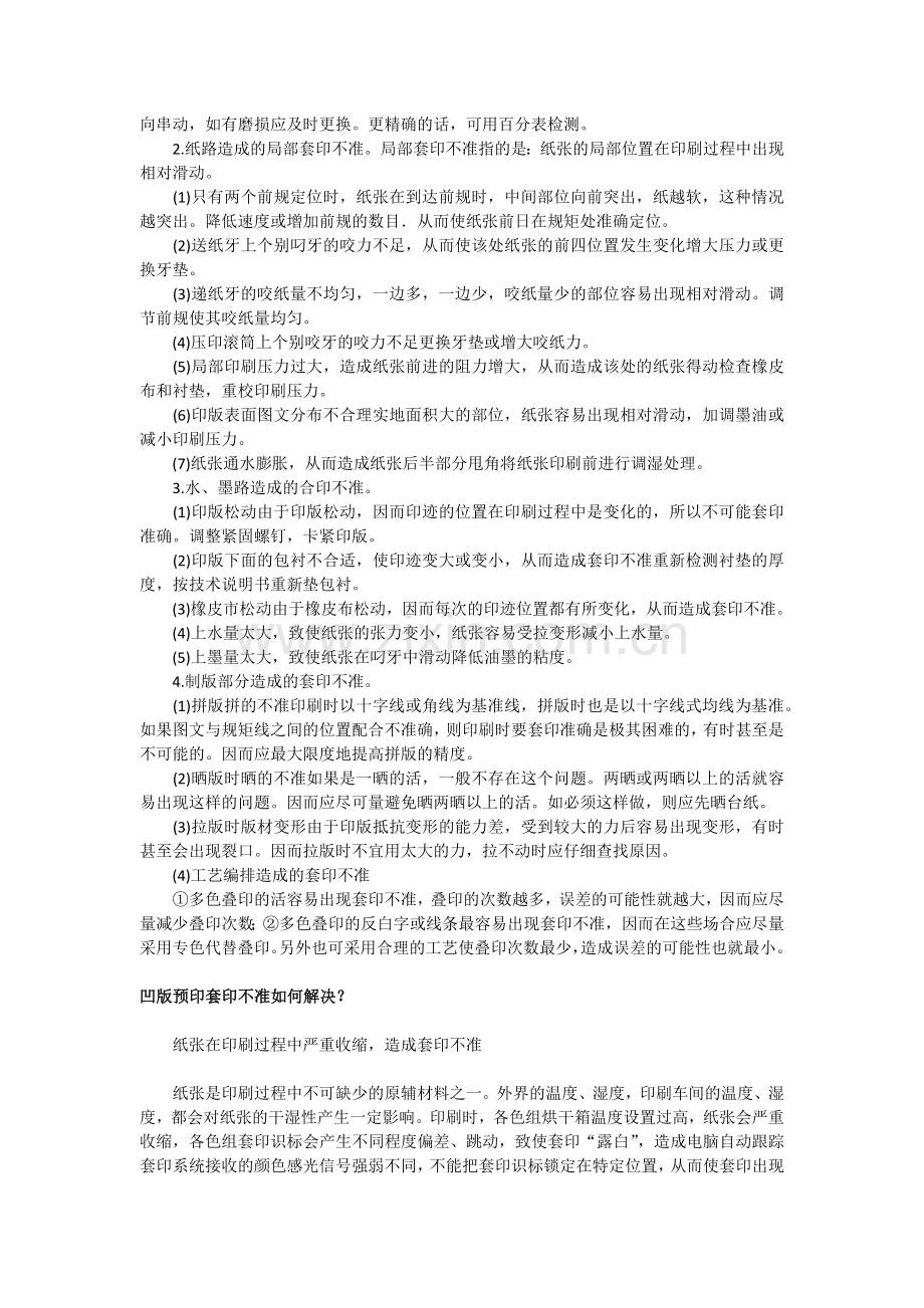 印刷质量故障及分析.docx_第2页