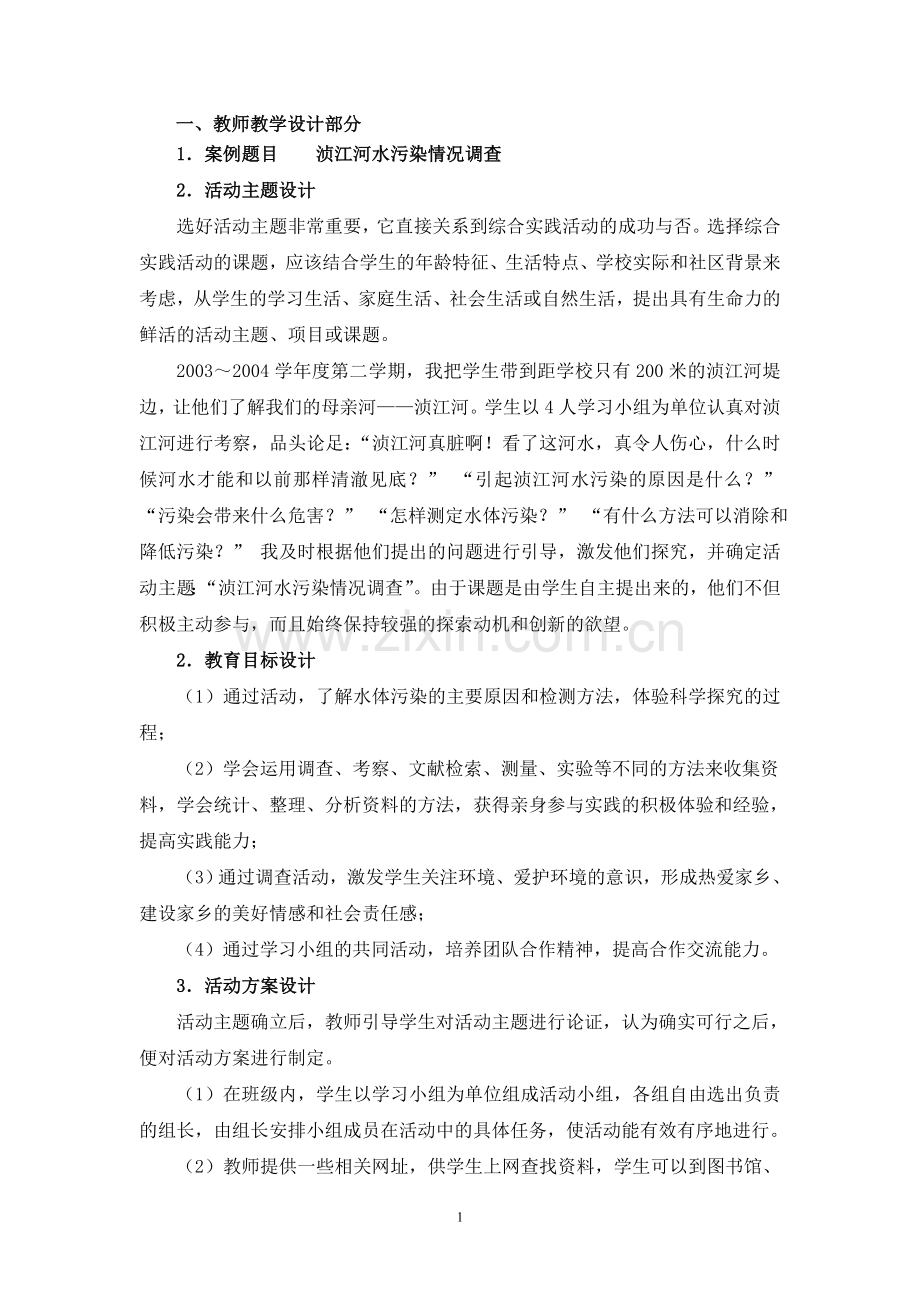 综合实践活动课例.doc_第2页